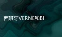 西班牙VERNE和BigD總部辦公室，重新找回工業空間的趣味感和力量感（組圖）