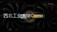 西北工業大學Corros. Sci.：1000℃下Nb在Ni