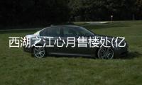 西湖之江心月售樓處(億聯(lián)·之江心月)首頁網站