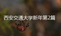西安交通大學新年第2篇Science！超強韌合金新突破！ – 材料牛