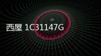 西屋 1C31147G01