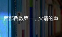 西部倒數第一，火箭的重建之路還要走多遠？（火箭篇）
