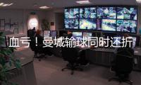血虧！曼城輸球同時還折損大將丁丁 瓜帥親承不妙