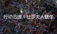 行動迅速！杜莎夫人蠟像館從王室陳列中移除哈里梅根蠟像