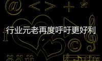 行業元老再度呼吁更好利用空氣熱能