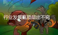 行業發展瓶頸層出不窮 戶外家具絕處逢生