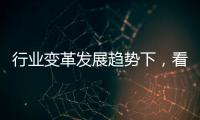 行業(yè)變革發(fā)展趨勢(shì)下，看中國(guó)浴霸品牌的生存法則