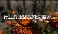 行業資源整合加速 看家具大佬們的崛起之路