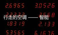 行走的空調 —— 智能材料設計實現個人溫度管理 – 材料牛