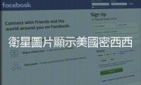 衛星圖片顯示美國密西西比州龍捲風重災區一片狼藉