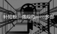 補(bǔ)短板、強(qiáng)規(guī)范——多部門為新業(yè)態(tài)勞動者加快撐起“保護(hù)傘”
