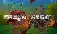 被美國(guó)列為“緊急威脅”？關(guān)于超級(jí)真菌，醫(yī)生還得澄清這幾點(diǎn)