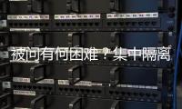 被問有何困難？集中隔離點負責人落淚