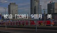 被迫「加班」9個月　美國兩名滯留太空宇航員再發聲：沒感覺「被拋棄」