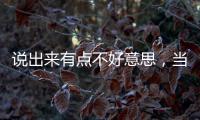說出來有點不好意思，當初決定嫁給老公是因為他嘴上功夫了得...