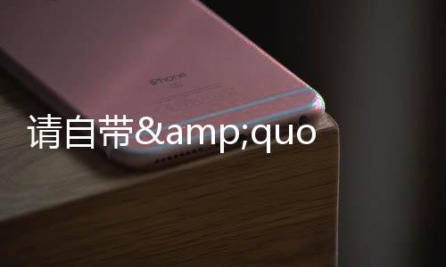 請自帶&quot;小板凳&quot; 試駕全新奔馳E300L