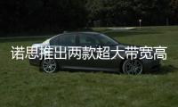 諾思推出兩款超大帶寬高頻ICBAR濾波芯片