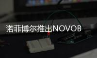 諾菲博爾推出NOVOBOX 讓兒童愛上收納
