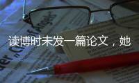 讀博時未發一篇論文，她現任985青年首席教授—新聞—科學網