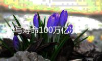 讀寫(xiě)壽命100萬(wàn)億次!新款FRAM內(nèi)存正式發(fā)布