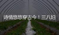 詩情悠悠穿古今！三八婦女節(jié)到來之際，看趙勛筆下的“梅州十二才女”