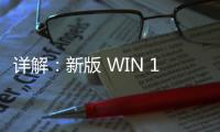 詳解：新版 WIN 10 V2004 任務欄和開始菜單全透明