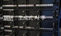 調研：生成式 AI 手機推動記憶體技術革新，PIM 與 Wide I/O 超關鍵