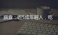調查：近5成年輕人，吃飯配社群網站｜天下雜誌