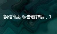誤信高薪廣告遭詐騙，16馬來西亞人成功逃離柬埔寨