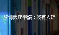 談博愛座爭議：沒有人理當欠你一個位子，也沒有「誰比較應該坐」