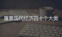 覆蓋國(guó)民經(jīng)濟(jì)四十個(gè)大類、建設(shè)速度超出預(yù)期——5G應(yīng)用加速走深向?qū)?/></div></a><h2 class=