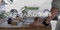 見證年輕人的趨勢選擇：QQ音樂首屆撲通心動表彰大會一覽