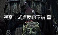 觀察：試點反響不錯 皇家加勒比郵輪公司宣布全面部署Starlink Maritime服務