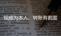 視頻為本人、轉賬有截圖，怎么還被騙？這些掃碼詐騙套路你可能聞所未聞