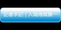 記者手記｜入場傳媒票一票難求　「虛擬球場」彌補遺憾