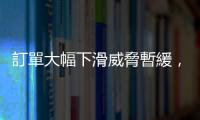 訂單大幅下滑威脅暫緩，高通：已與蘋果針對晶片供應達成協議