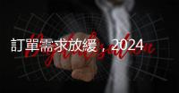 訂單需求放緩，2024 年第一季 MLCC 出貨量季減 7%