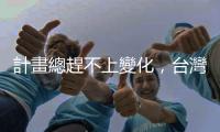 計畫總趕不上變化，臺灣自主發(fā)射衛(wèi)星，太空漫步 32 年