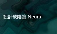 設計缺陷讓 Neuralink 首位患者線路脫落，路透：馬斯克早知情