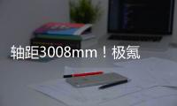 軸距3008mm！極氪MIX官圖正式發布！