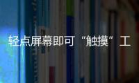 輕點屏幕即可“觸摸”工會莆田秀嶼區1600名職工網上申請入會