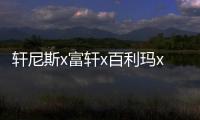 軒尼斯x富軒x百利瑪x道匠x創(chuàng)高: 低碳環(huán)保不是口號(hào) 節(jié)能門窗亟待普及