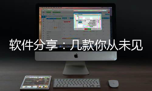 軟件分享：幾款你從未見過的電子電路仿真軟件