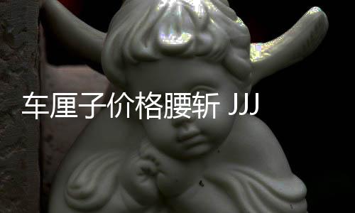 車厘子價格腰斬 JJJJ級的甚至不到20塊錢一斤