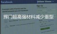 輝門超高強(qiáng)材料減少重型氣缸套變形