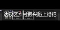 達(dá)孜區(qū)鄉(xiāng)村振興路上糌粑飄香