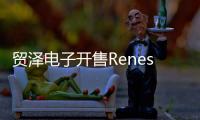 貿澤電子開售Renesas高精度CO2傳感器模塊