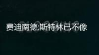費迪南德:斯特林已不像過去 過去踢球簡單直接