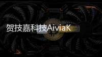 賀技嘉科技AiviaKrypton魁騰雙底盤電競滑鼠榮獲2013德國iF產品設計獎