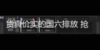 貨真價實的國六排放 搶先實拍名爵HS國六版